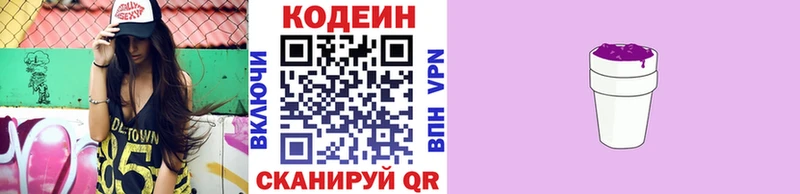 цены наркотик  Нестеровская  Codein Purple Drank 